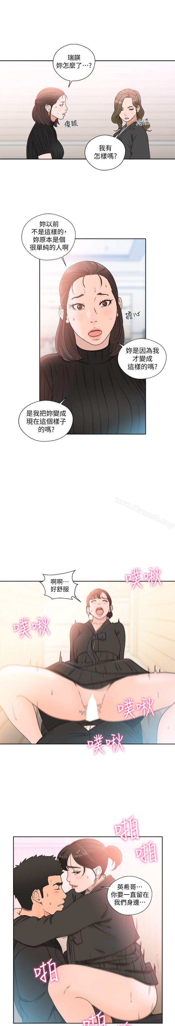 《解禁:初始的快感》漫画 第85話-我做這個的時候…最幸福