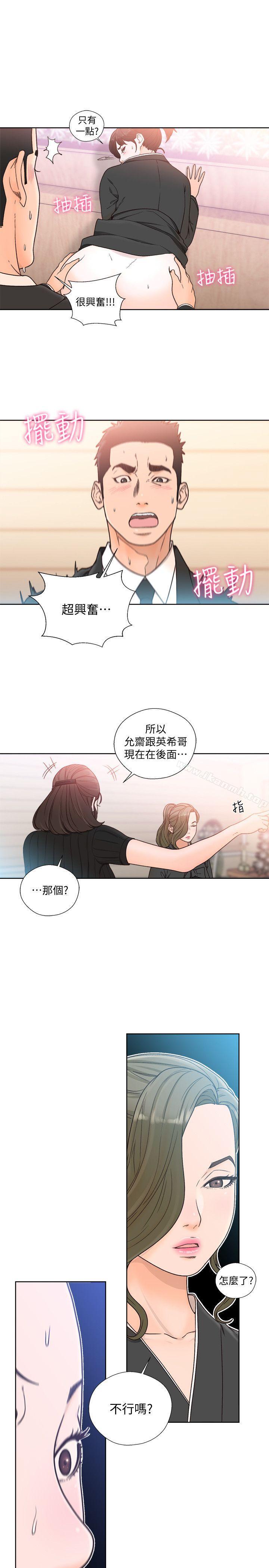 《解禁:初始的快感》漫画 第85話-我做這個的時候…最幸福