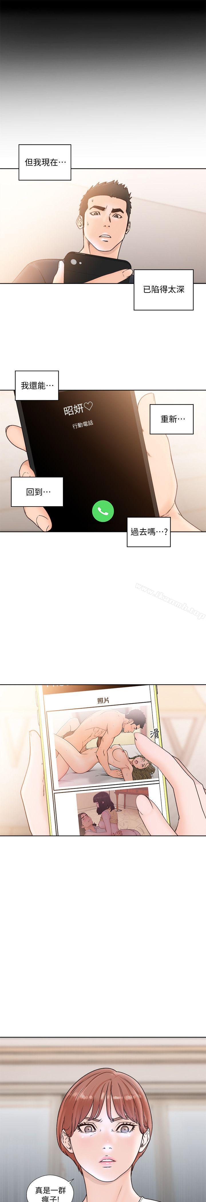 《解禁:初始的快感》漫画 第87話-外流的姐妹偷拍照