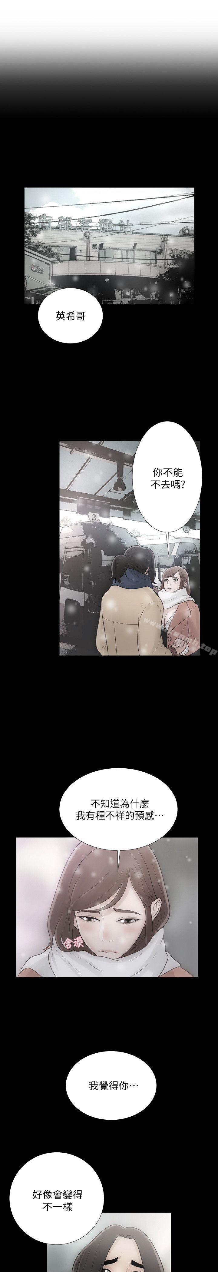 《解禁:初始的快感》漫画 第87話-外流的姐妹偷拍照
