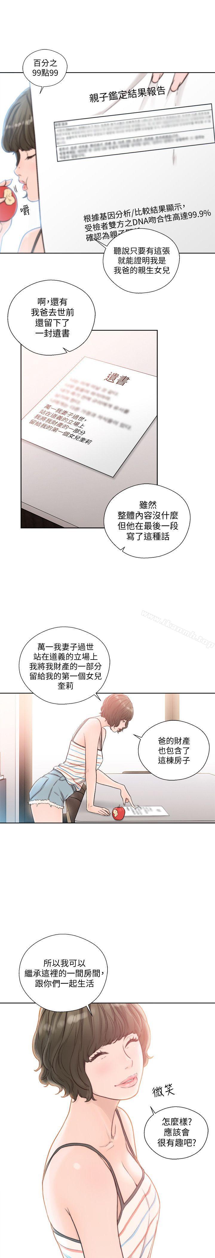 《解禁:初始的快感》漫画 第88話-新繼承人登場