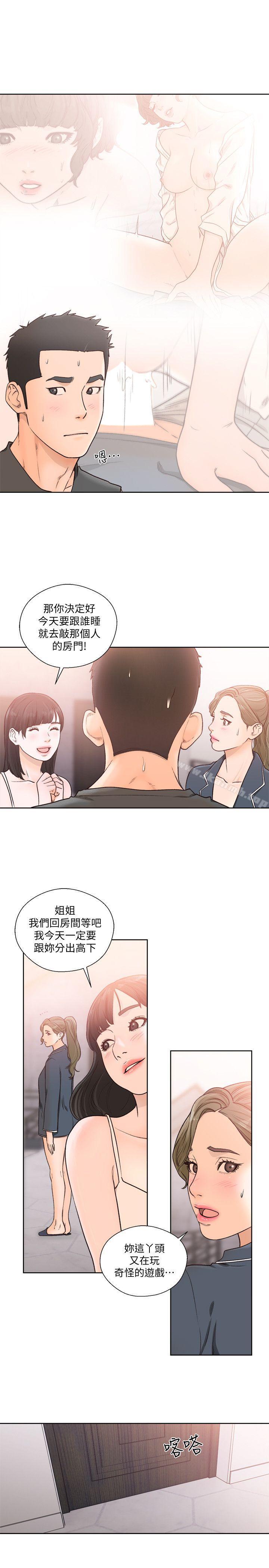 《解禁:初始的快感》漫画 第91話-你今晚要睡哪間房?
