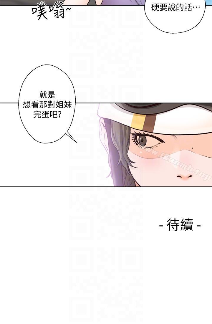 《解禁:初始的快感》漫画 第93話-想離開就跟我來