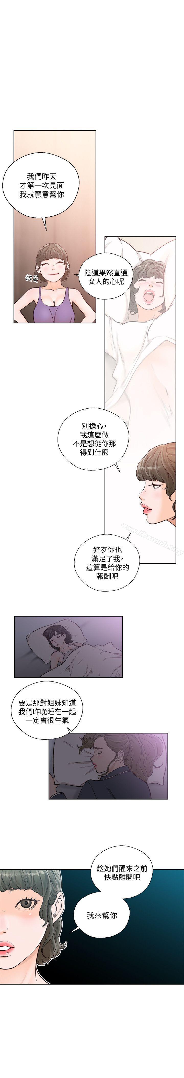 《解禁:初始的快感》漫画 第93話-想離開就跟我來