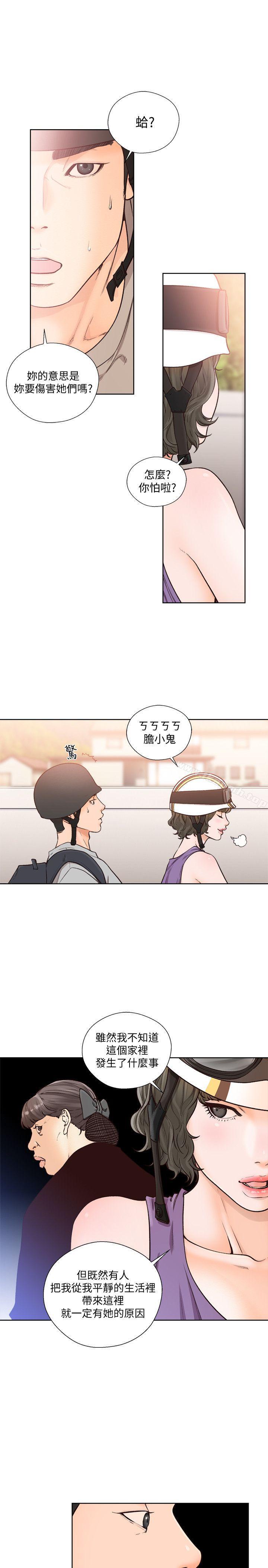 《解禁:初始的快感》漫画 第94話-有機可乘的逃亡路