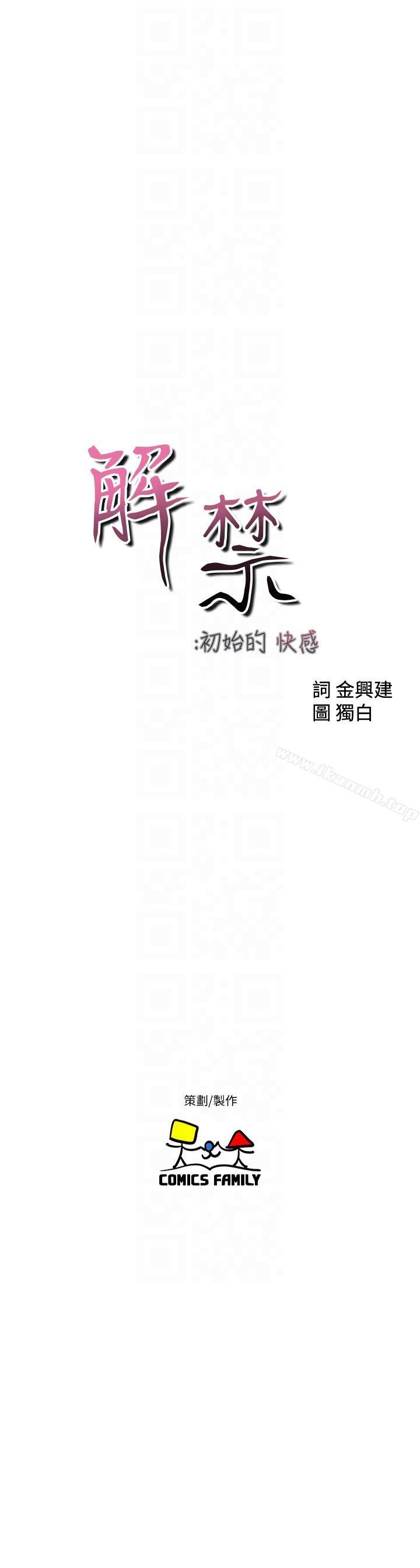 《解禁:初始的快感》漫画 第94話-有機可乘的逃亡路