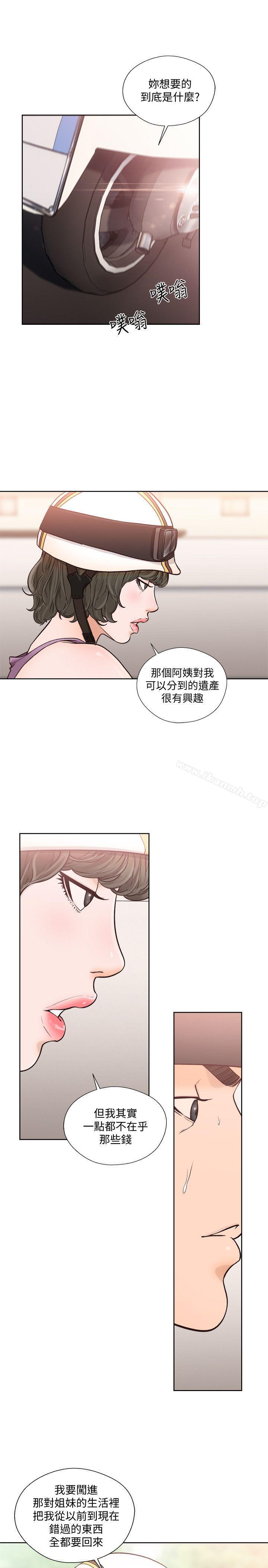 《解禁:初始的快感》漫画 第94話-有機可乘的逃亡路