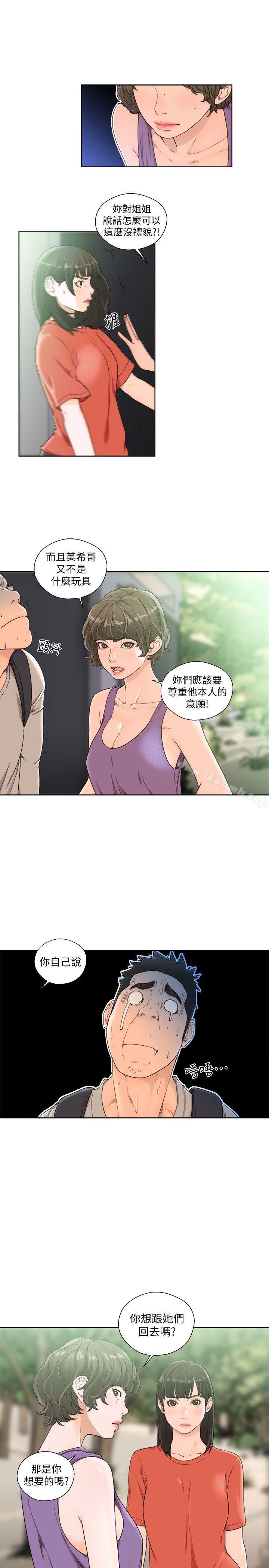 《解禁:初始的快感》漫画 第96話-你自己決定