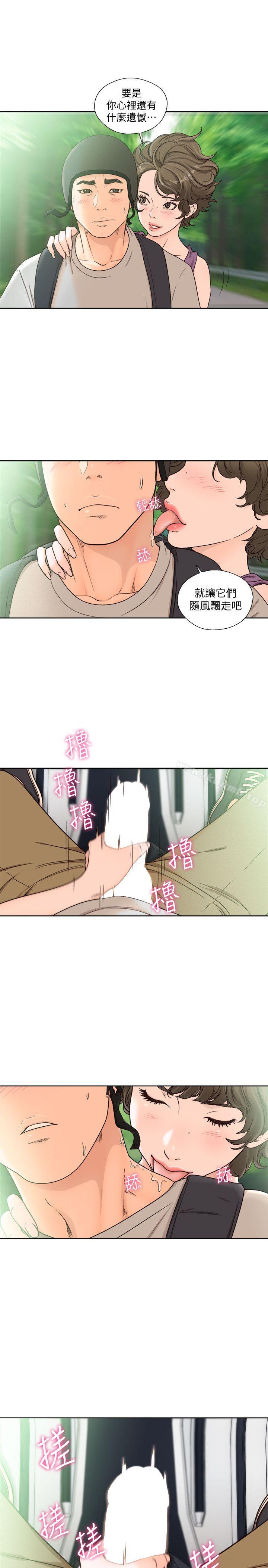《解禁:初始的快感》漫画 第96話-你自己決定