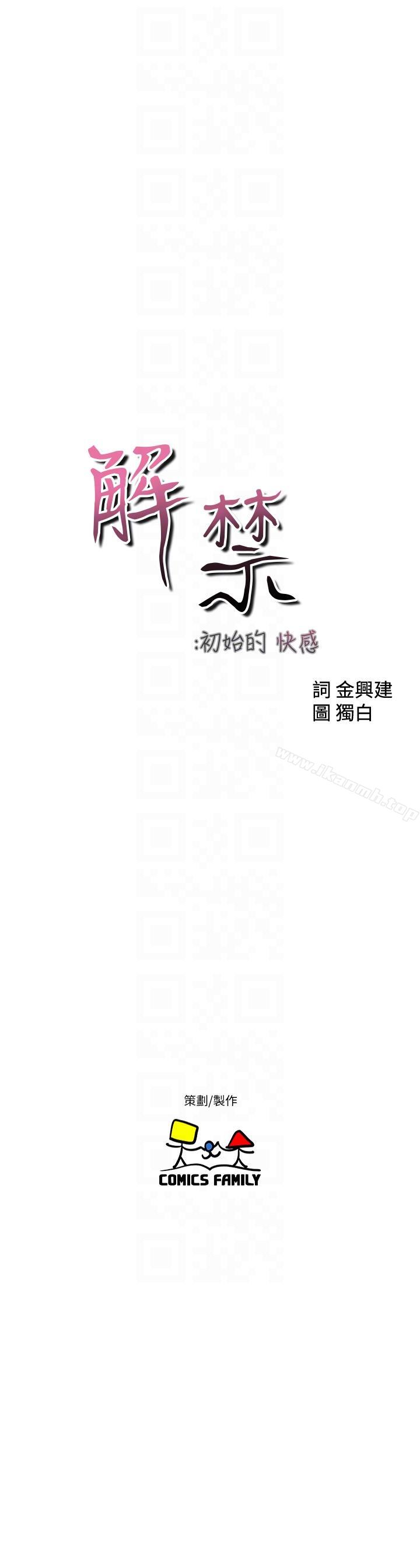 《解禁:初始的快感》漫画 第96話-你自己決定