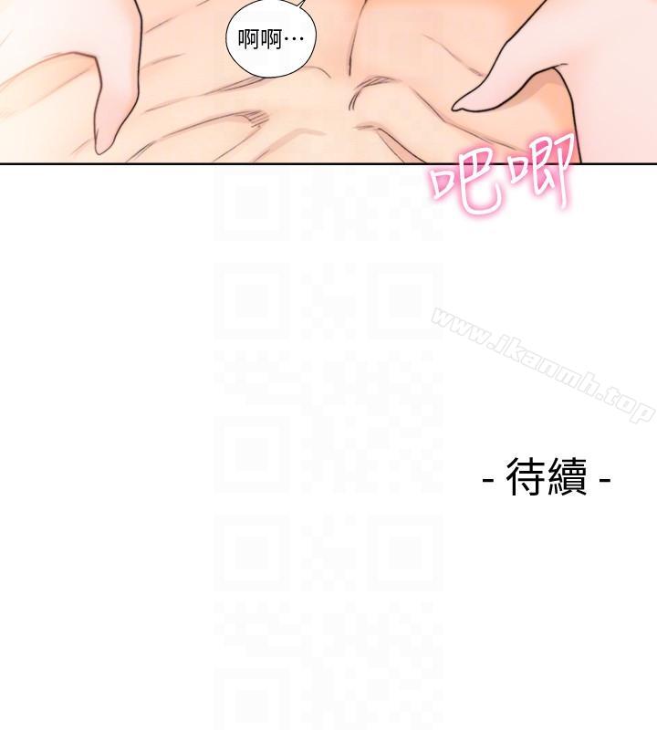 《解禁:初始的快感》漫画 第97話-帶野男人回家