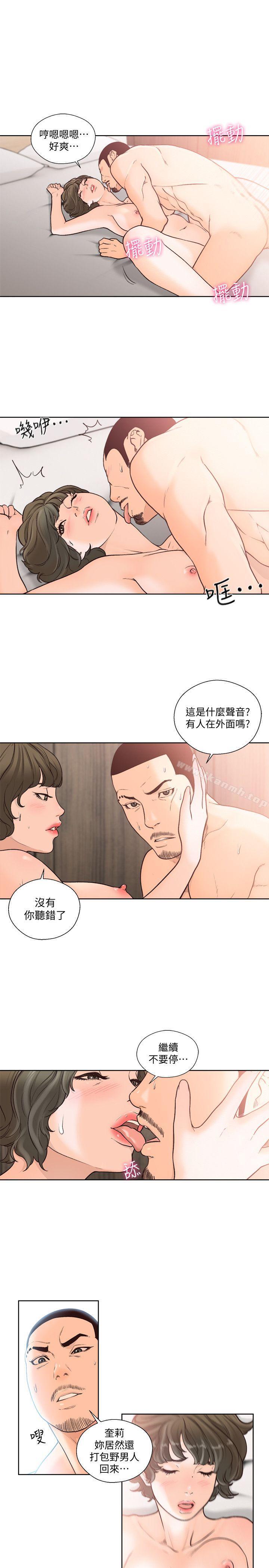 《解禁:初始的快感》漫画 第97話-帶野男人回家