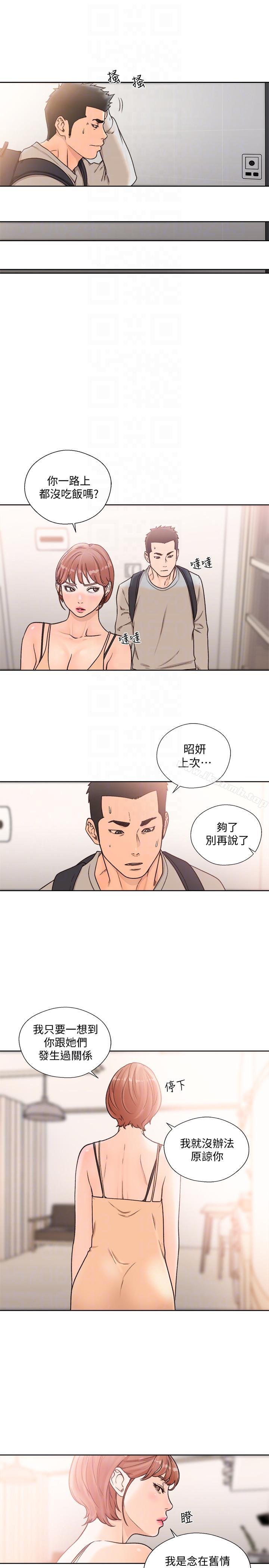 《解禁:初始的快感》漫画 第98話-你還愛我嗎?