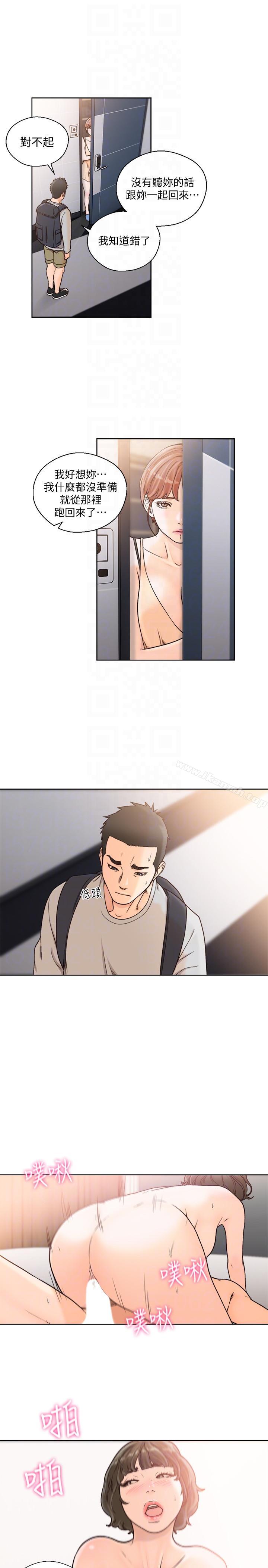 《解禁:初始的快感》漫画 第98話-你還愛我嗎?