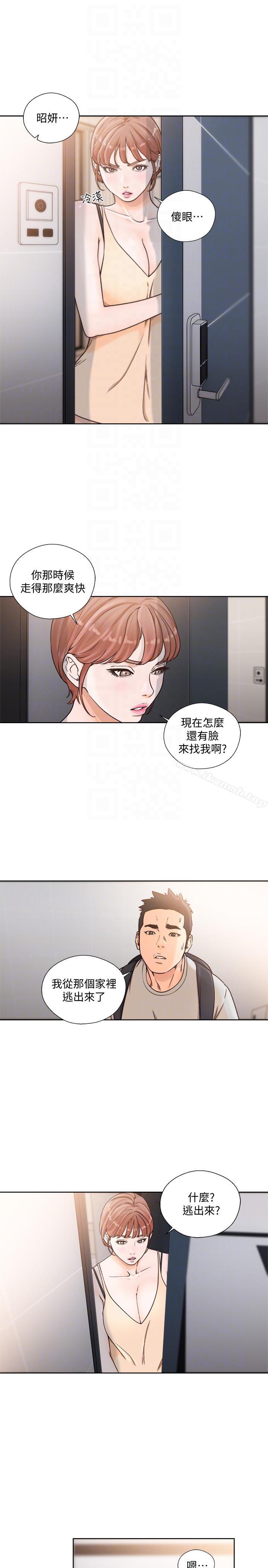 《解禁:初始的快感》漫画 第98話-你還愛我嗎?