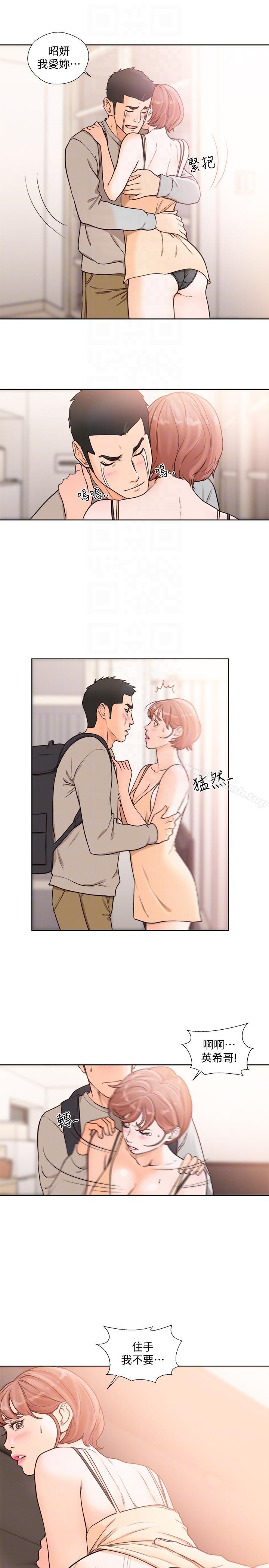 《解禁:初始的快感》漫画 第98話-你還愛我嗎?