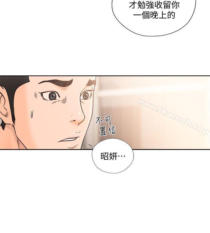 《解禁:初始的快感》漫画 第98話-你還愛我嗎?