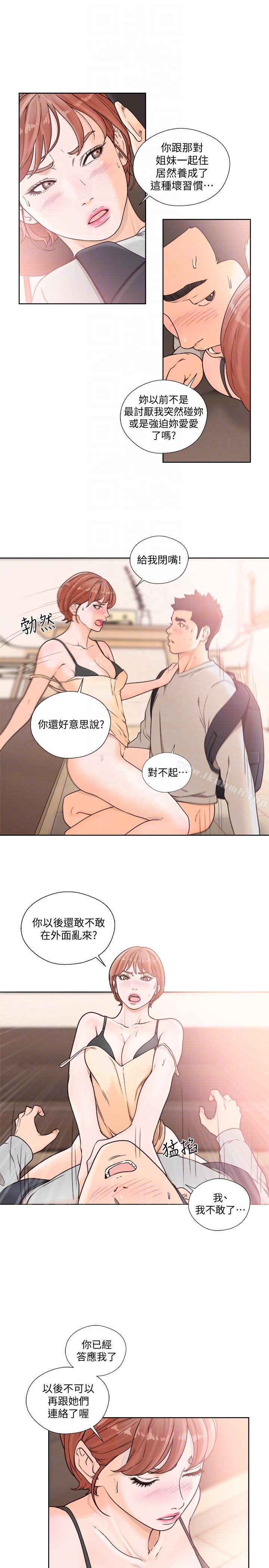 《解禁:初始的快感》漫画 第99話-用身體和好