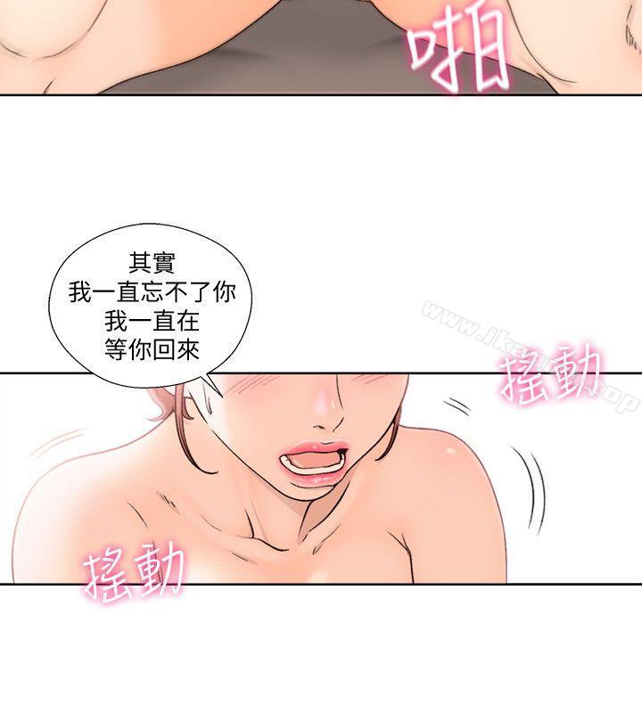 《解禁:初始的快感》漫画 第99話-用身體和好