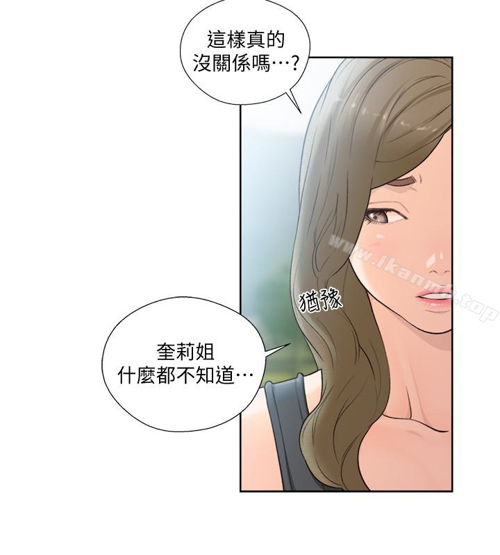 《解禁:初始的快感》漫画 最終話-幸福的方法