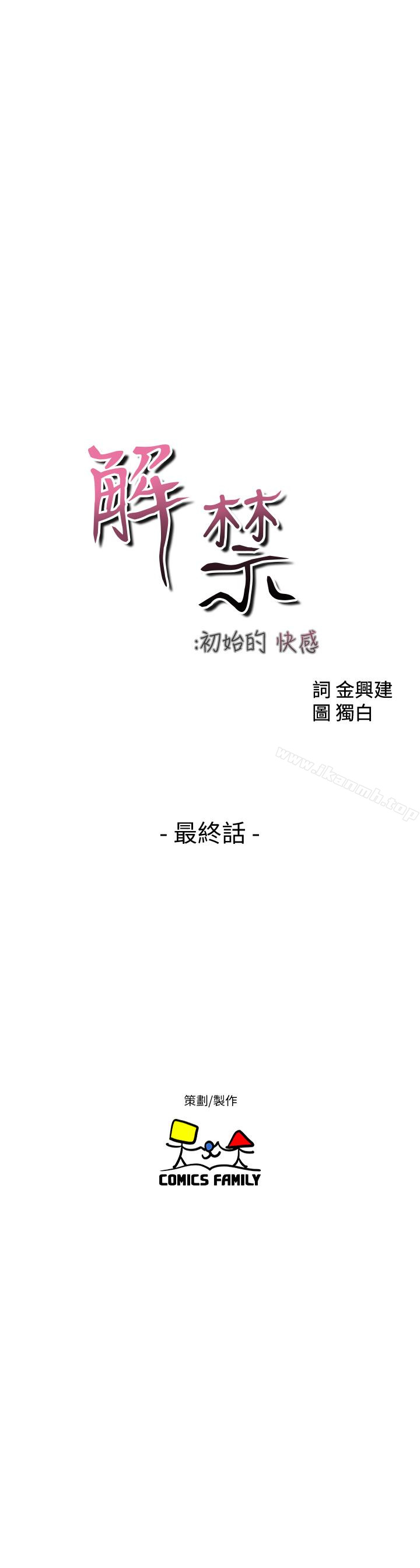 《解禁:初始的快感》漫画 最終話-幸福的方法