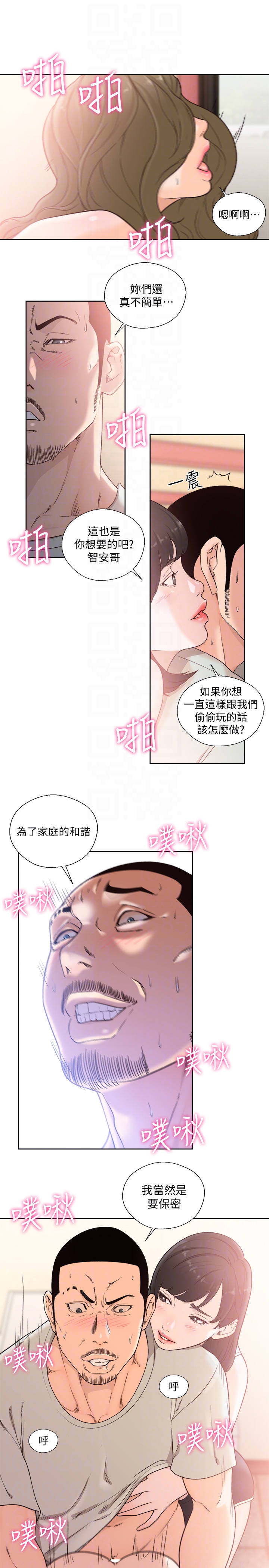 《解禁:初始的快感》漫画 最終話-幸福的方法