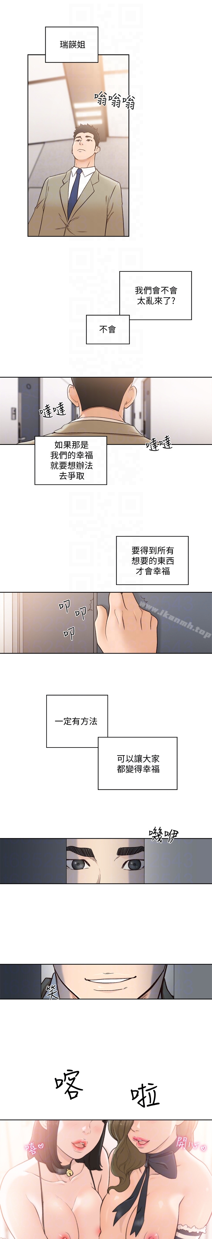 《解禁:初始的快感》漫画 最終話-幸福的方法