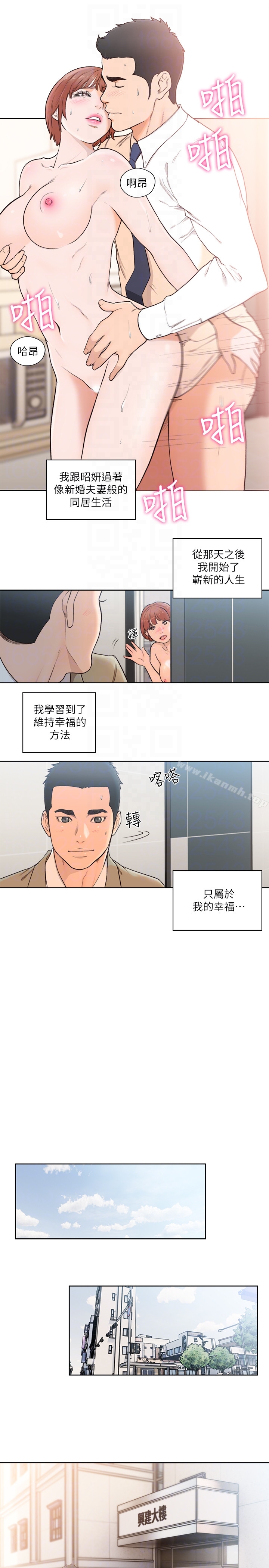 《解禁:初始的快感》漫画 最終話-幸福的方法