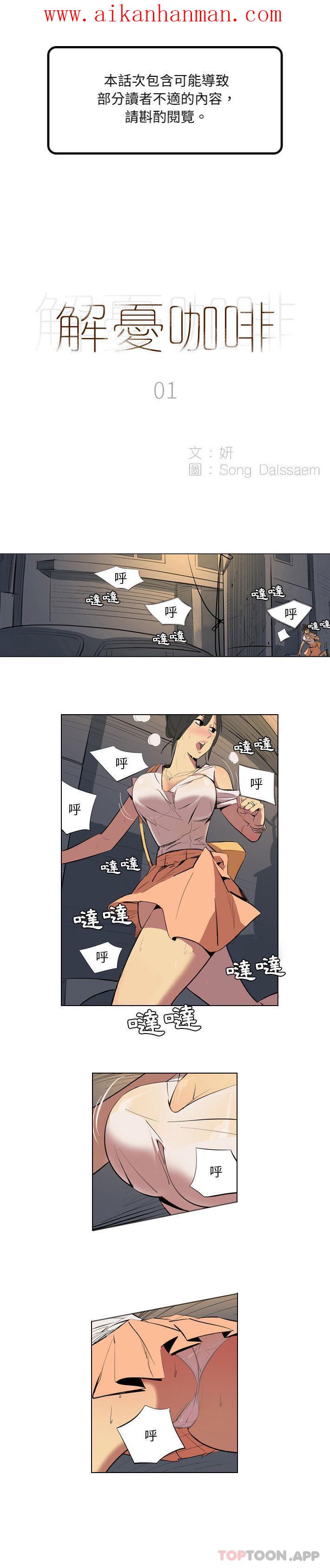 《解憂咖啡》漫画 第1話