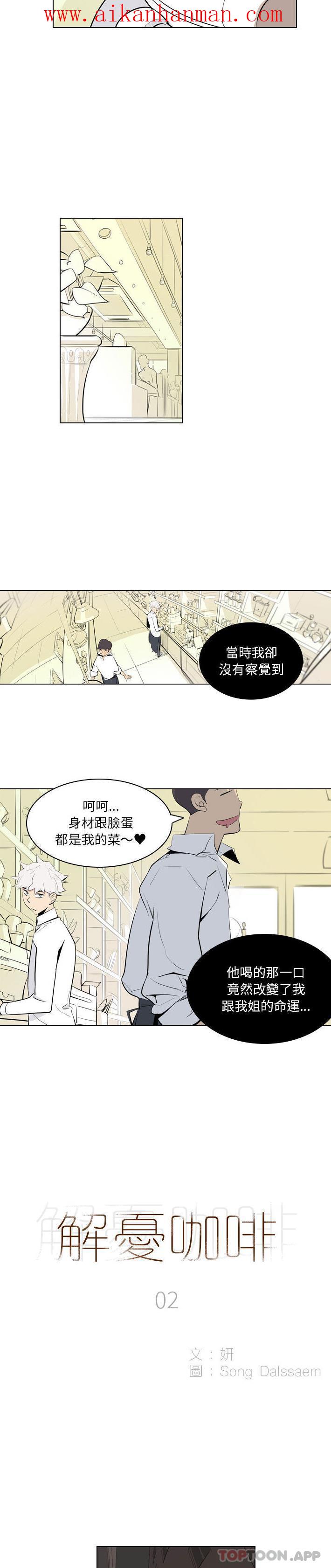 《解憂咖啡》漫画 第2話