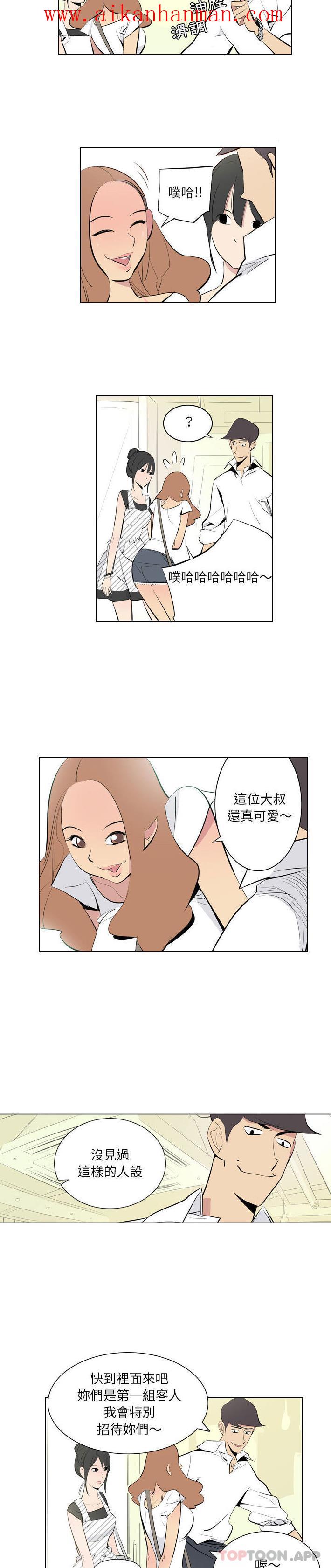 《解憂咖啡》漫画 第2話