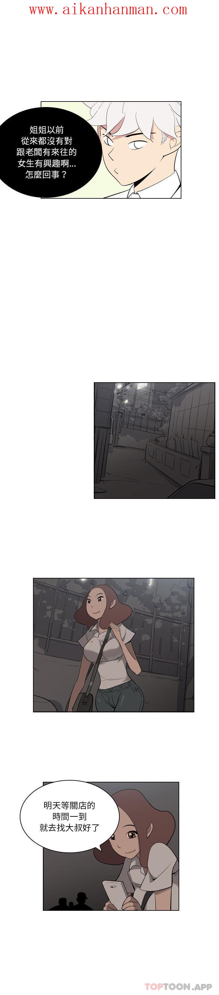 《解憂咖啡》漫画 第3話
