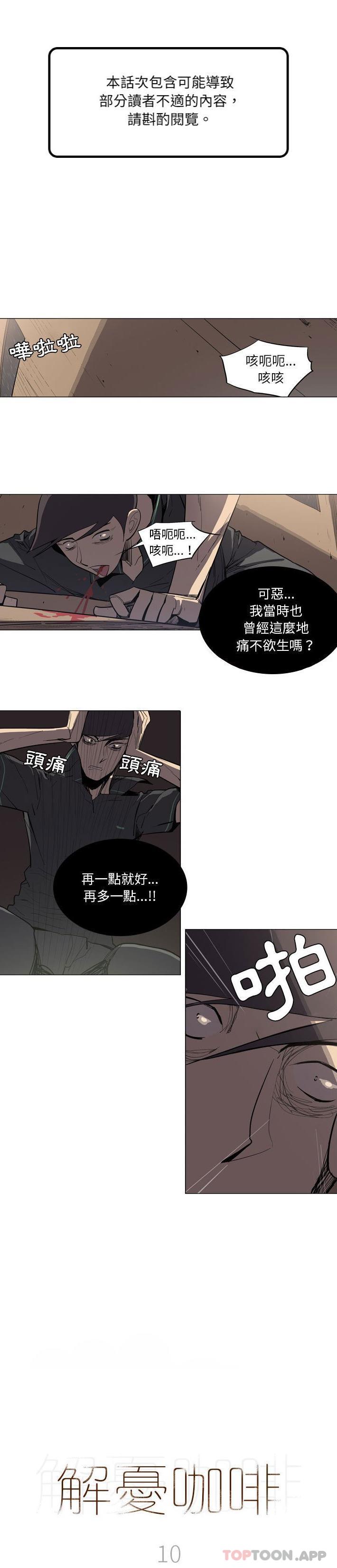 《解憂咖啡》漫画 第10話
