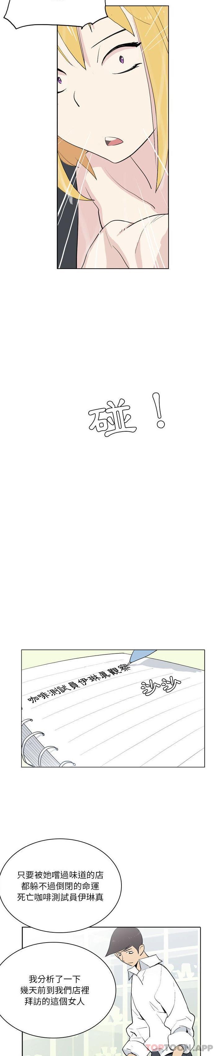 《解憂咖啡》漫画 第13話