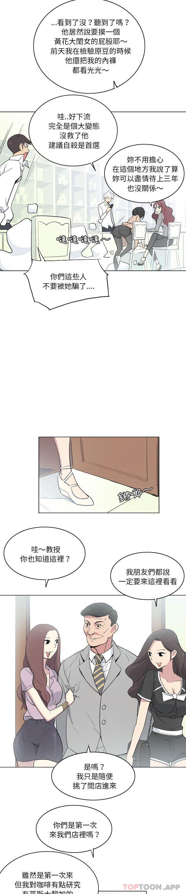 《解憂咖啡》漫画 第13話