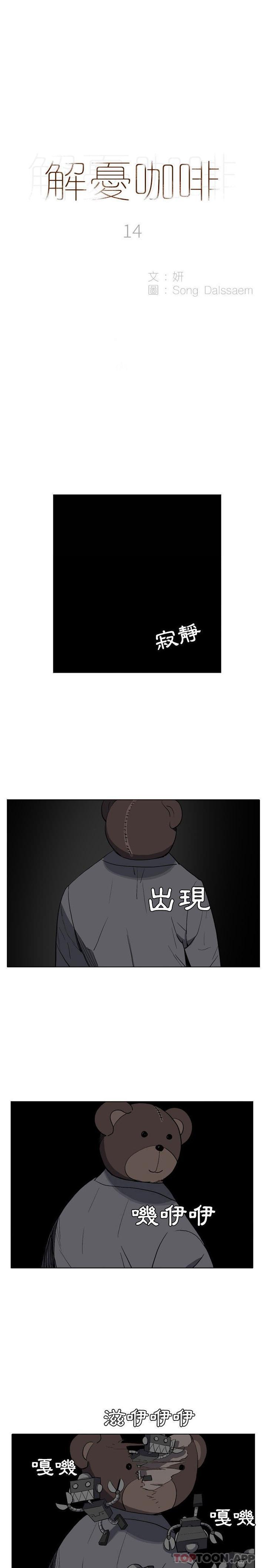 《解憂咖啡》漫画 第14話