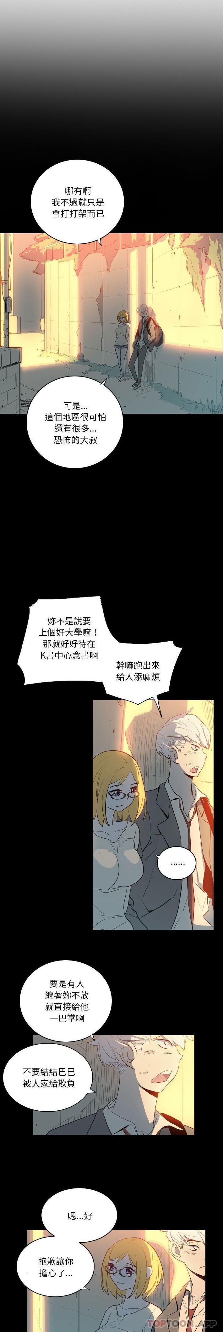 《解憂咖啡》漫画 第14話