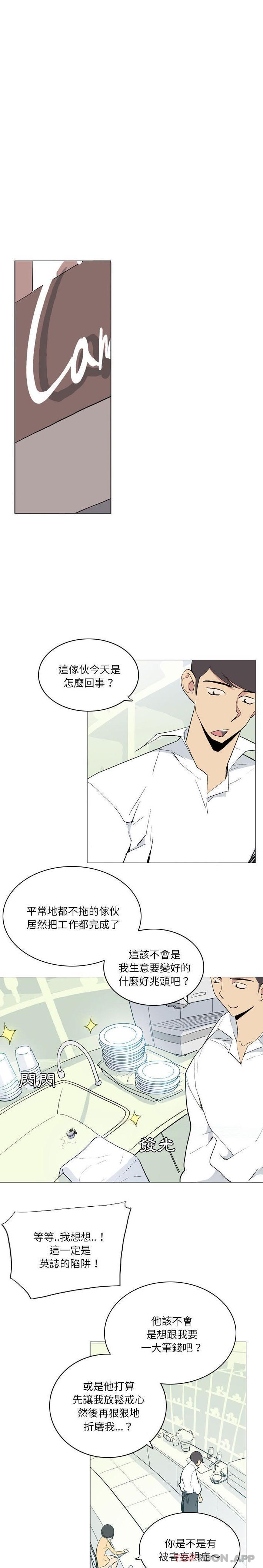 《解憂咖啡》漫画 第14話