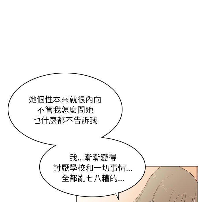 《解憂咖啡》漫画 第18話