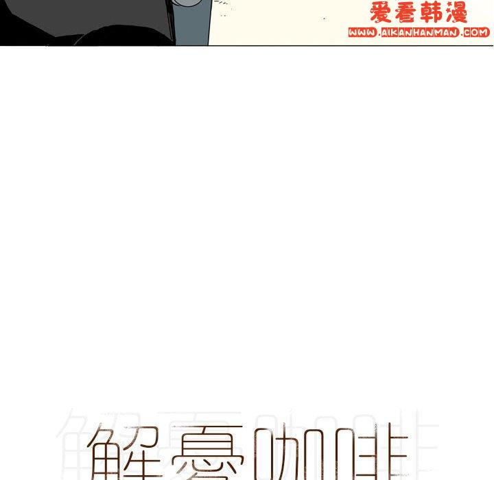 《解憂咖啡》漫画 第21話