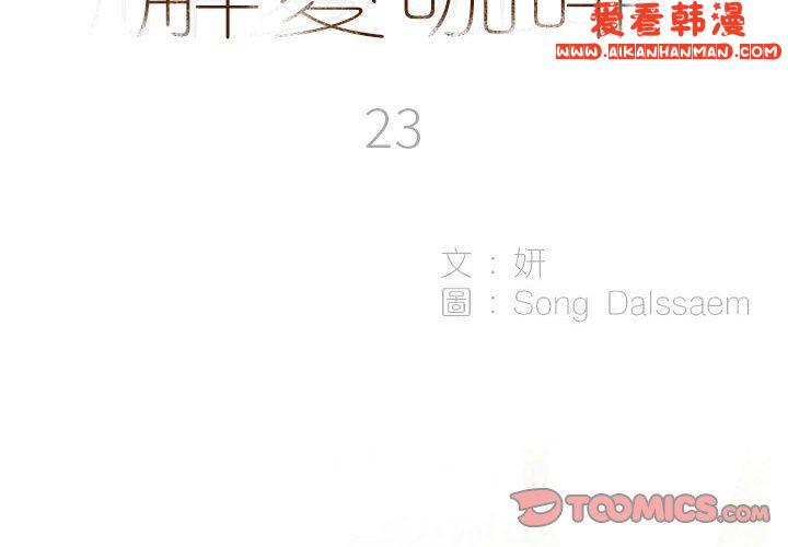 《解憂咖啡》漫画 第24話