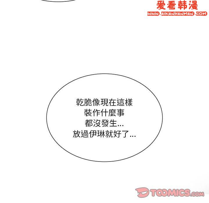 《解憂咖啡》漫画 第28話