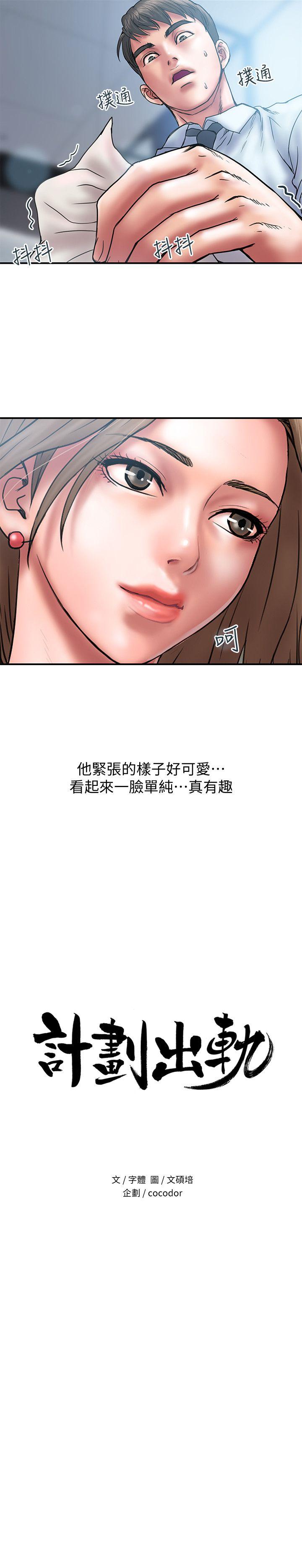 《計劃出軌》漫画 第2話-濕濕黏黏的大嫂