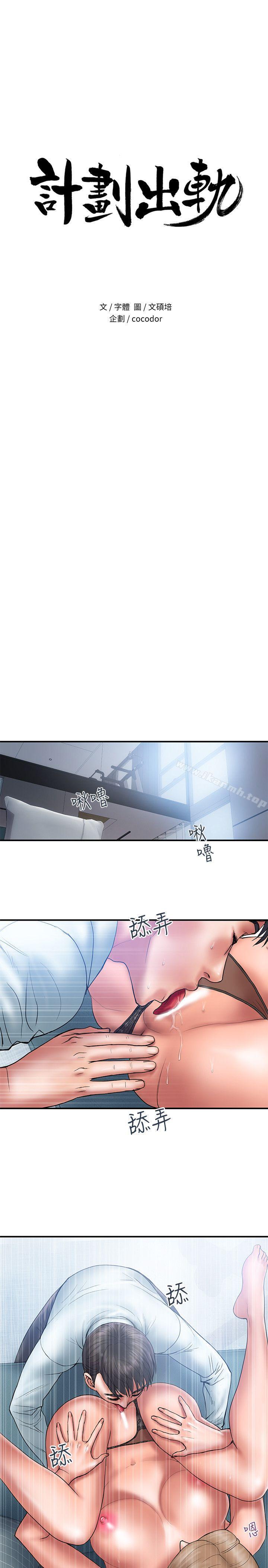 《計劃出軌》漫画 第3話-我跟你老婆誰比較厲害?
