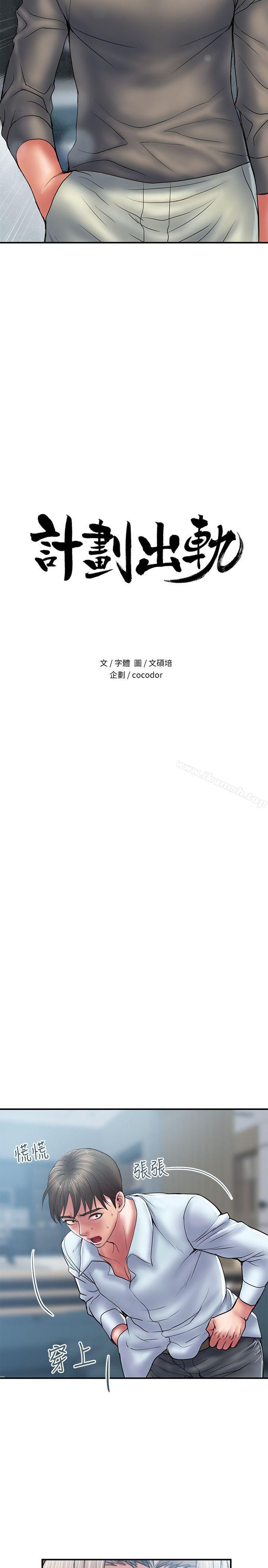 《計劃出軌》漫画 第4話-前輩的當頭棒喝