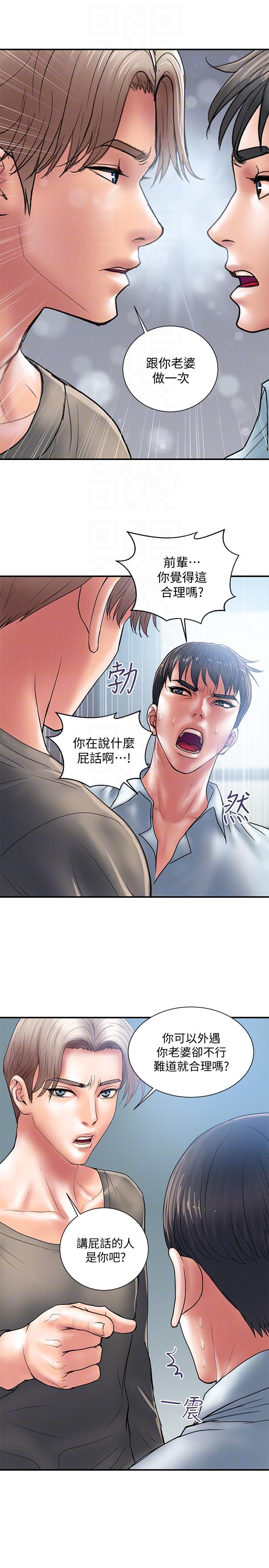 《計劃出軌》漫画 第4話-前輩的當頭棒喝