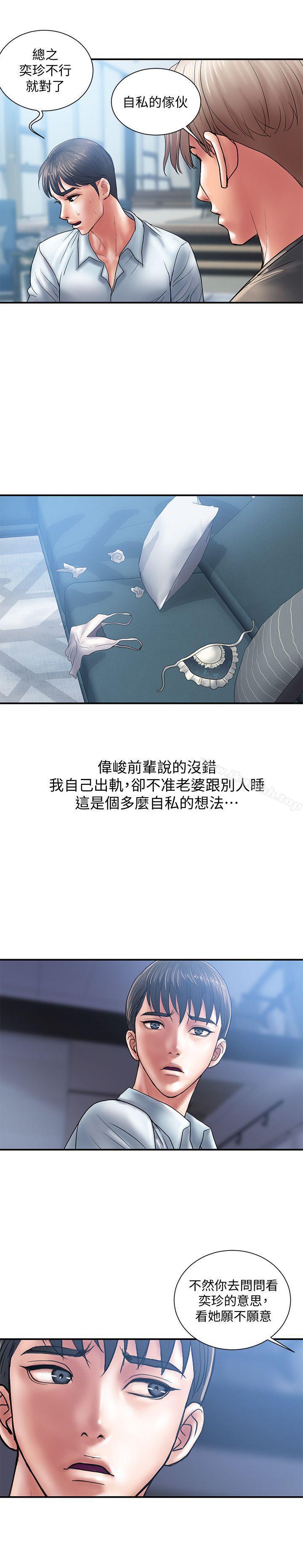 《計劃出軌》漫画 第4話-前輩的當頭棒喝