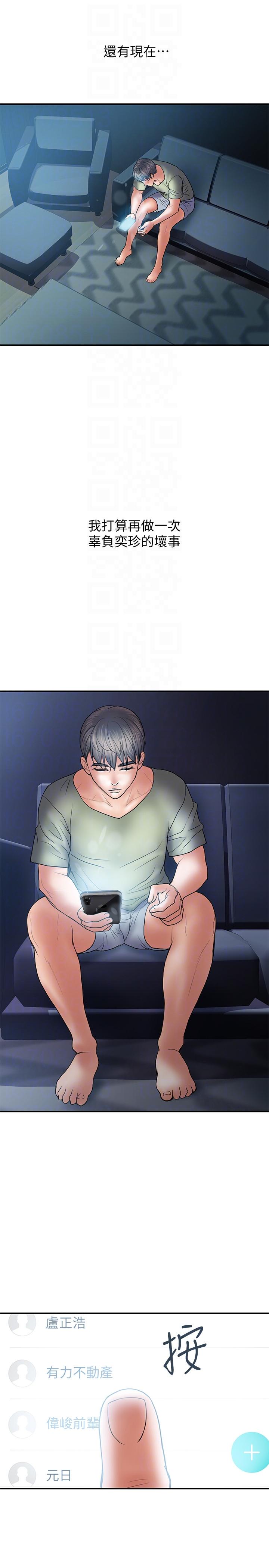 《計劃出軌》漫画 第5話-今天來點特別的吧