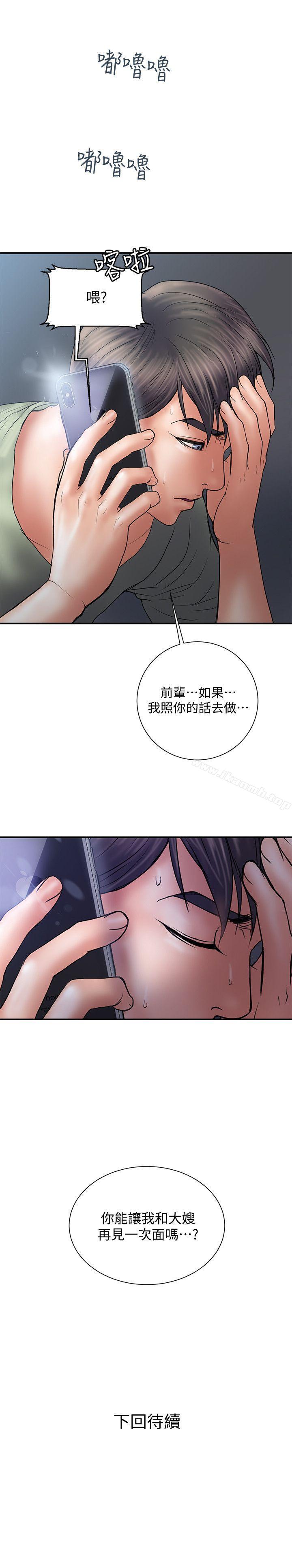 《計劃出軌》漫画 第5話-今天來點特別的吧