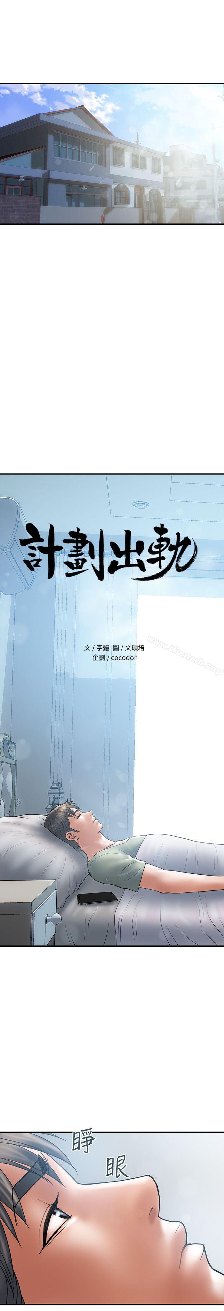 《計劃出軌》漫画 第6話-捨不得給別人的妻子